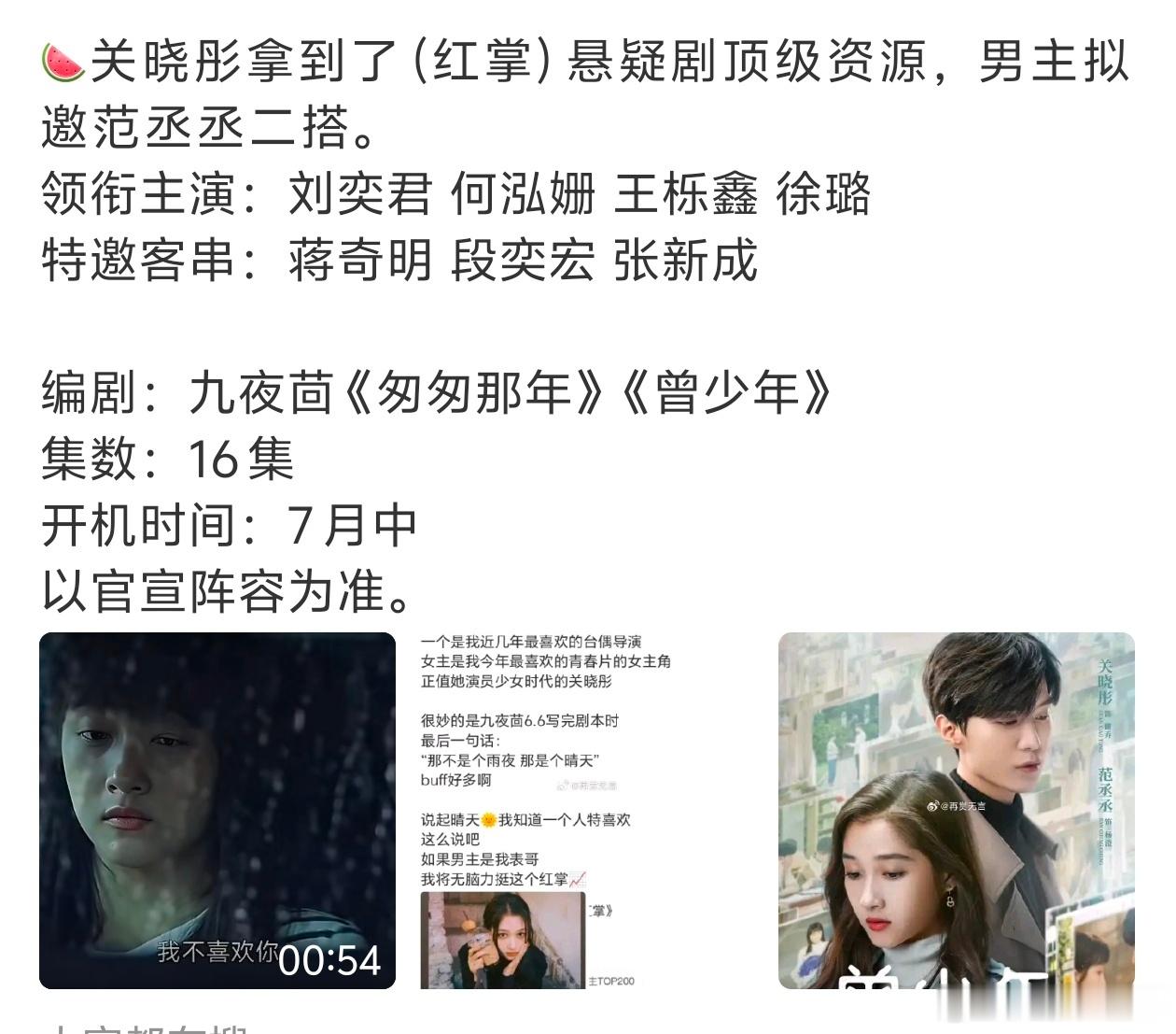 关晓彤范丞丞或二搭红掌 哇塞真的吗期待 