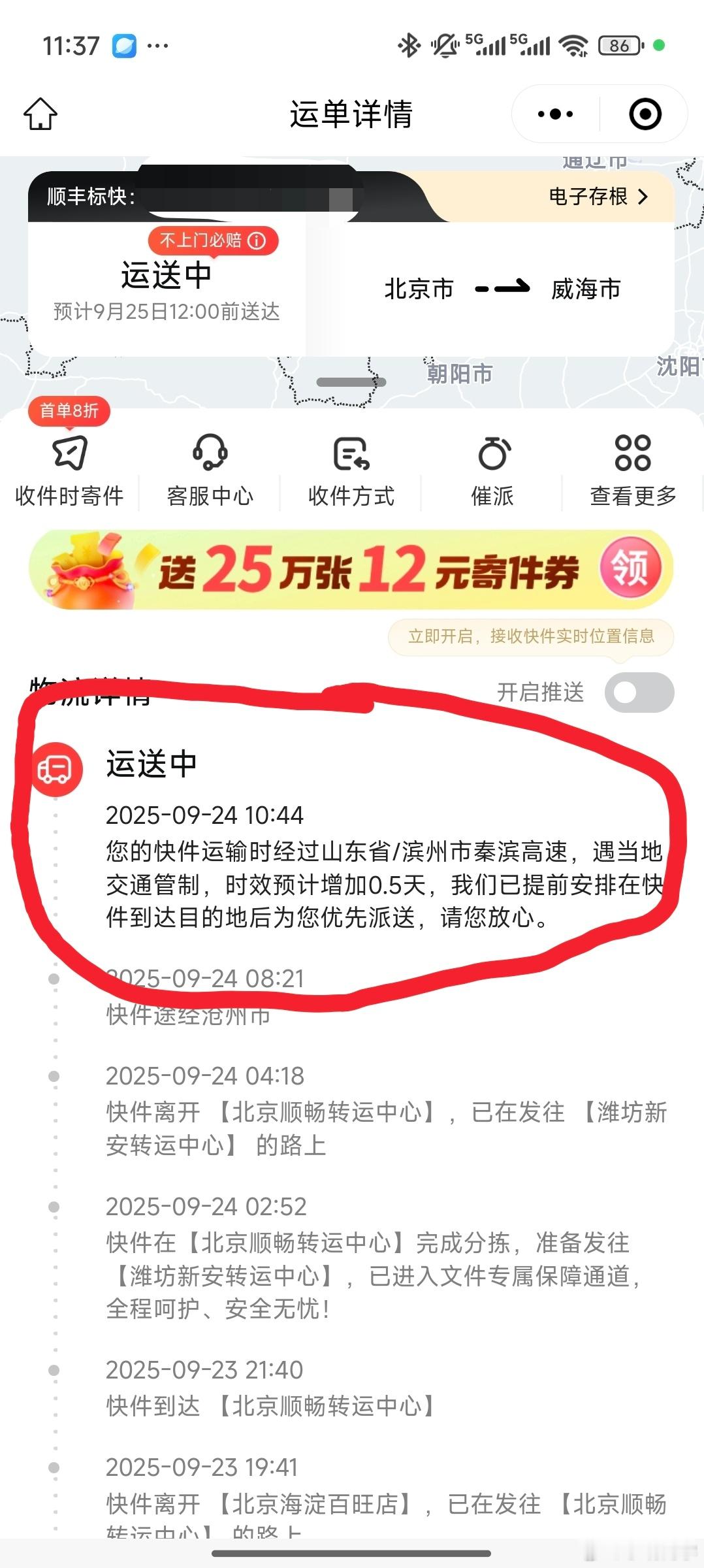 顺丰快递不只是快，它的服务也是做到了极致。说实话就算它不告诉我延迟半天我也无所谓