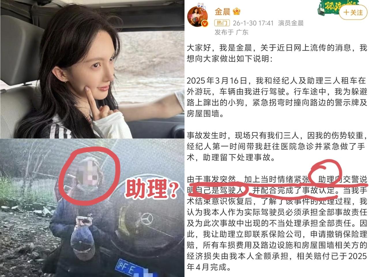 金晨为人怎么样，
我不评价，
但我敢肯定的是，最无辜的人就是金晨的助理了！

金