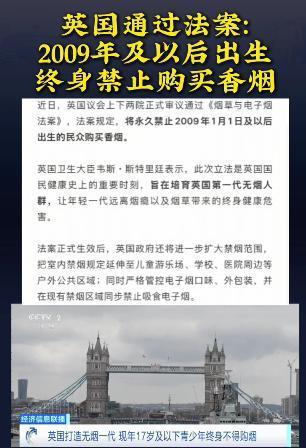 英国这招太狠了！立法打造“无烟一代”，2009年及以后出生，终身禁止购买香烟！最