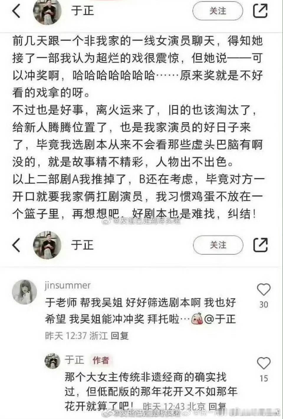 白玉兰最佳女主提名来了“原来奖是不好看的戏拿的呀” 咦惹～是哪部不好看的台网全拉
