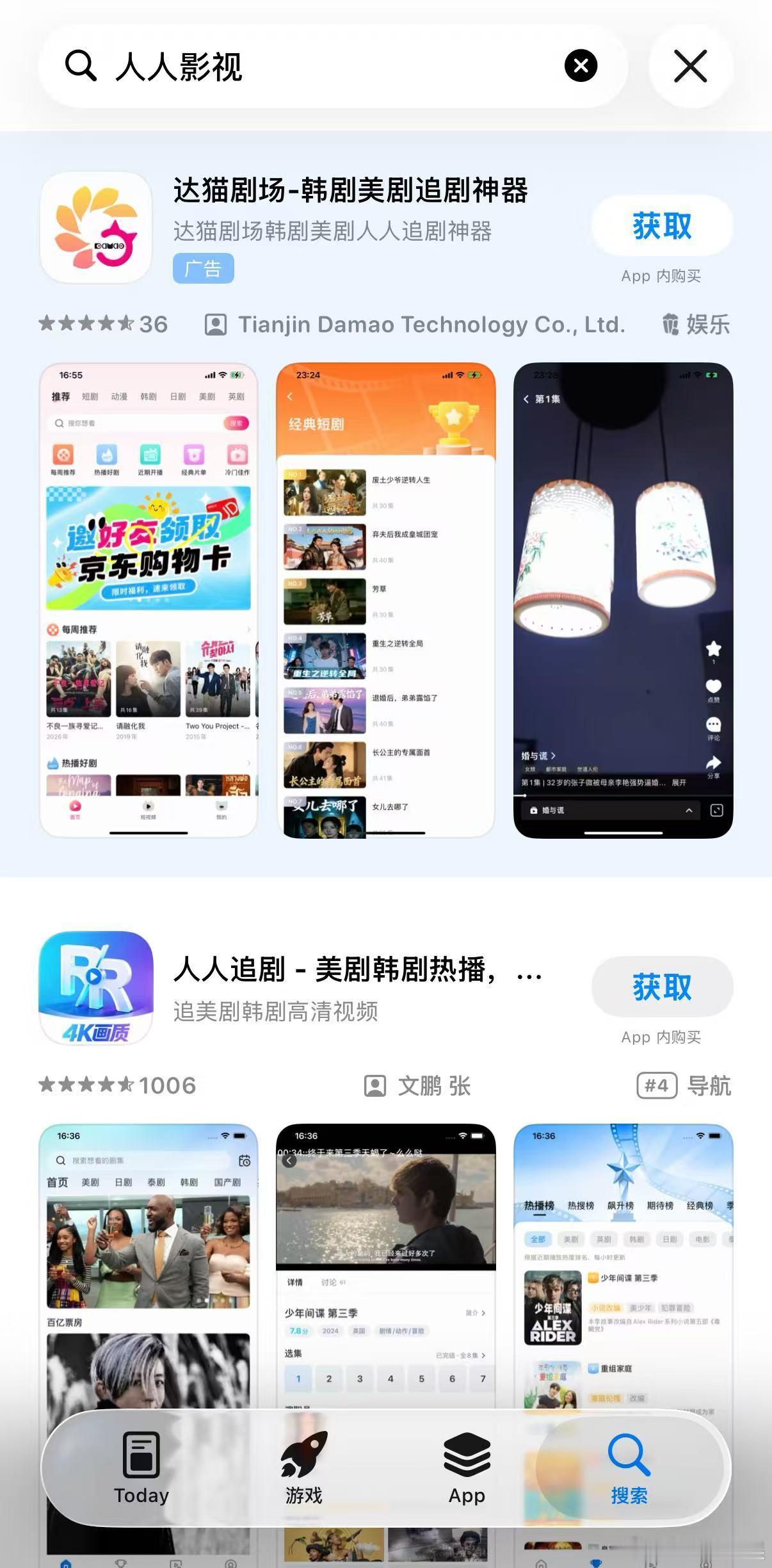 人人影视已搜索不到 此前高调宣布回归的人人影视，其新App“人人影视分享精彩”已