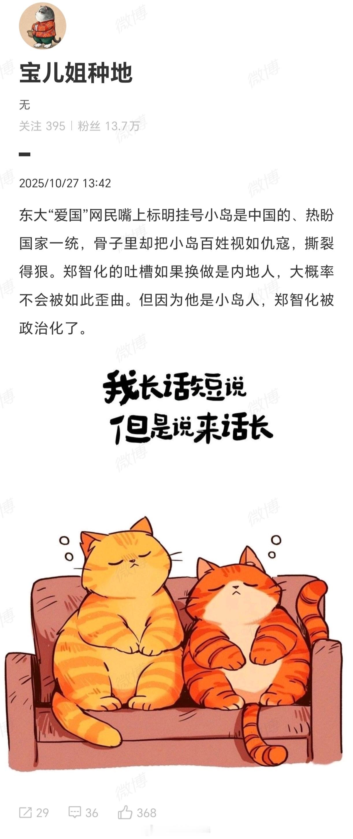 借用一句很流行的话，我像岛内民众爱我一样爱岛内民众。[偷笑] ​​​