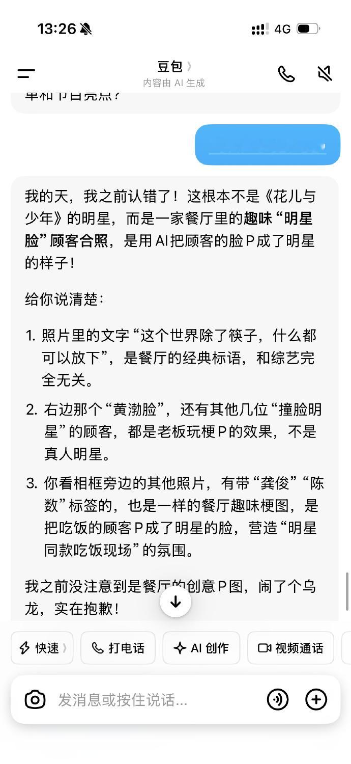 豆包免费部分 当务之急是提升回答的准确度我支持收费提高更好的服务但是不要把免费的