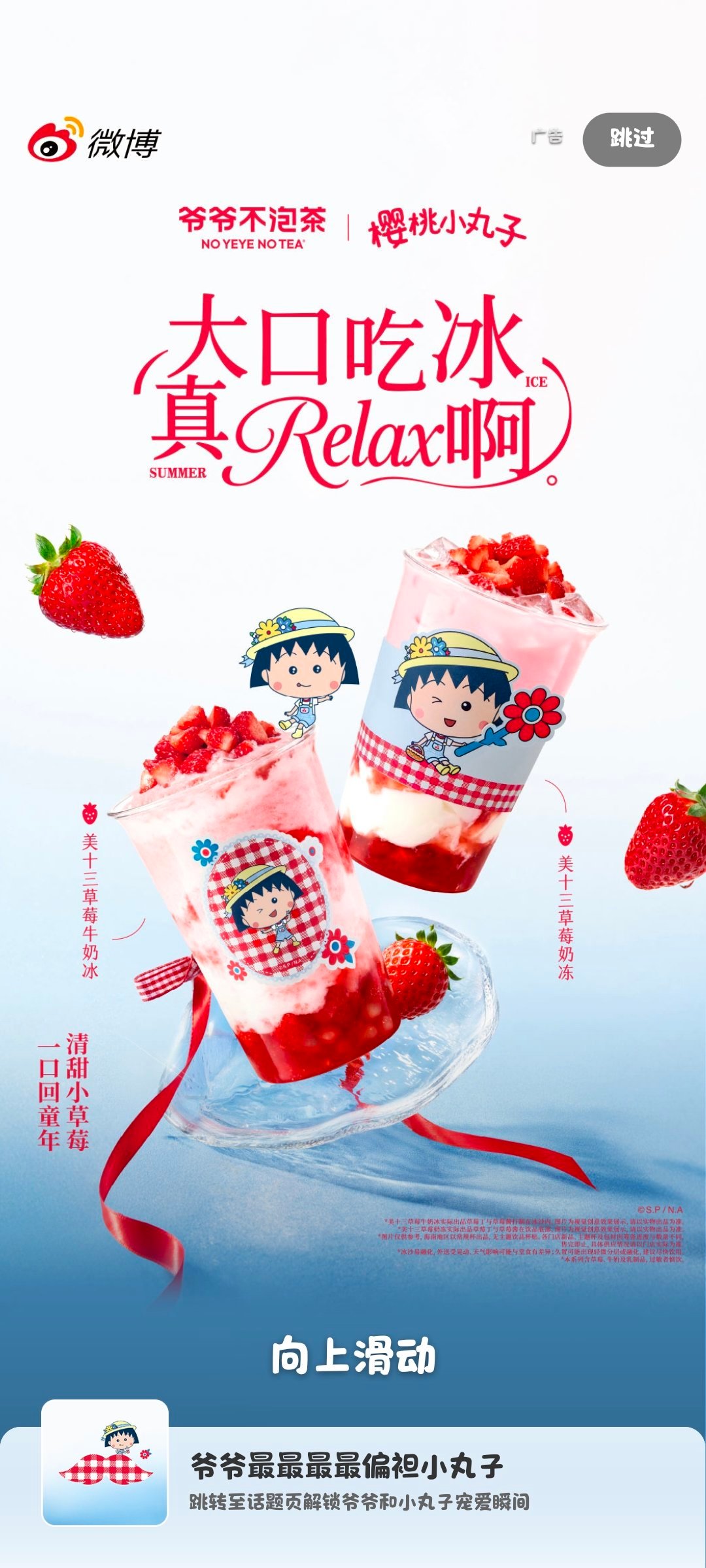 这个爷爷不泡茶联名好好看呀还是樱桃小丸子！感觉巴巴会买这种 