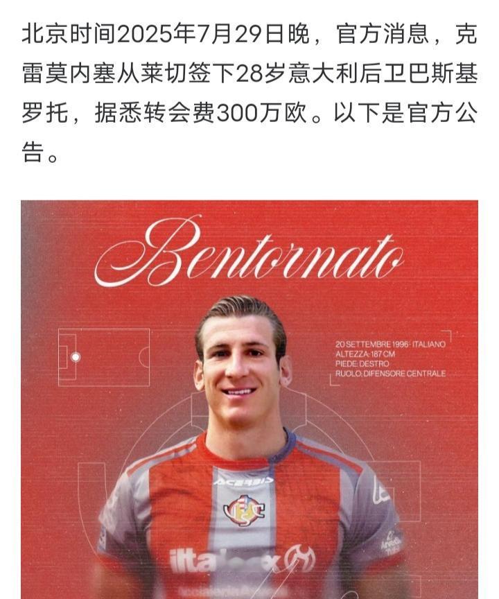 🇮🇹
克雷莫纳到现在保持不败
这笔300万的引援可以说是价值连城
我我就纳闷