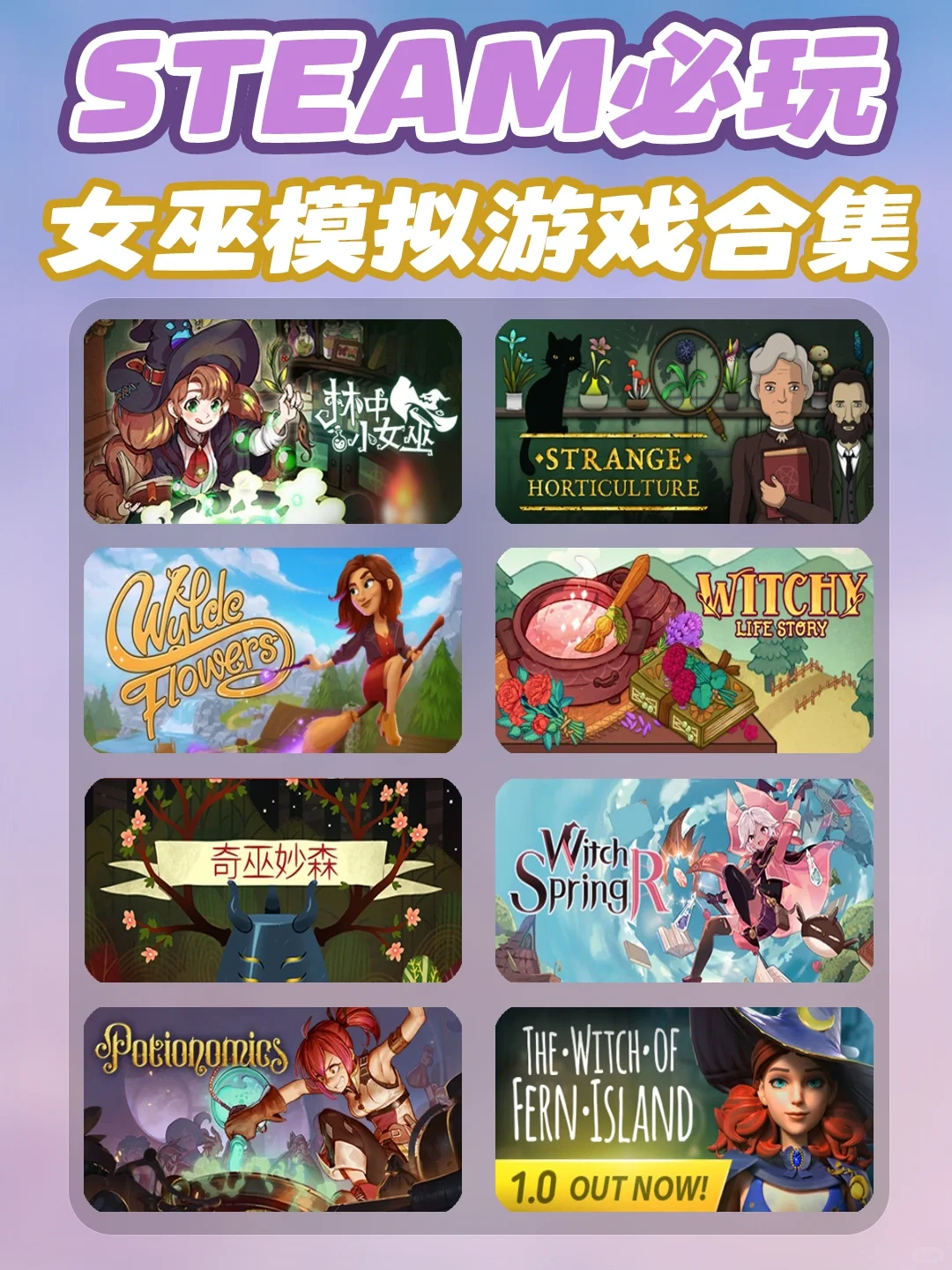 Steam模拟女巫游戏盘点‼️魔法种田yyds🧙