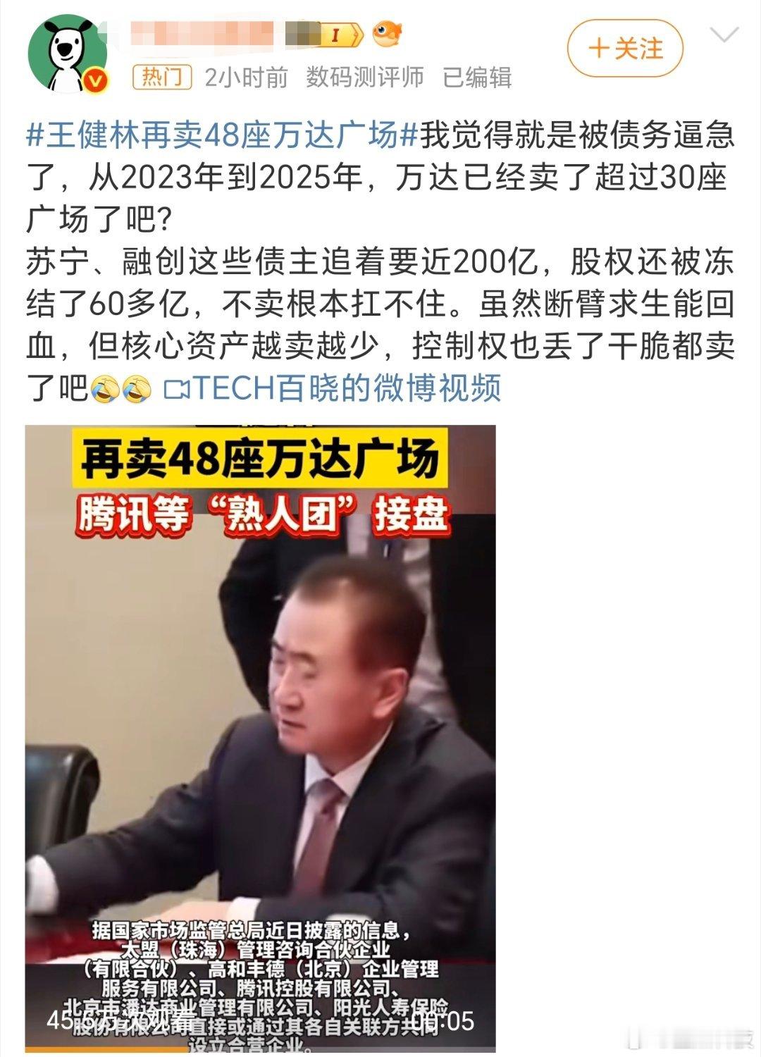 王健林再卖48座万达广场王健林这是在卖楼还债吗？这到底有多少个万达广场？咋感觉他