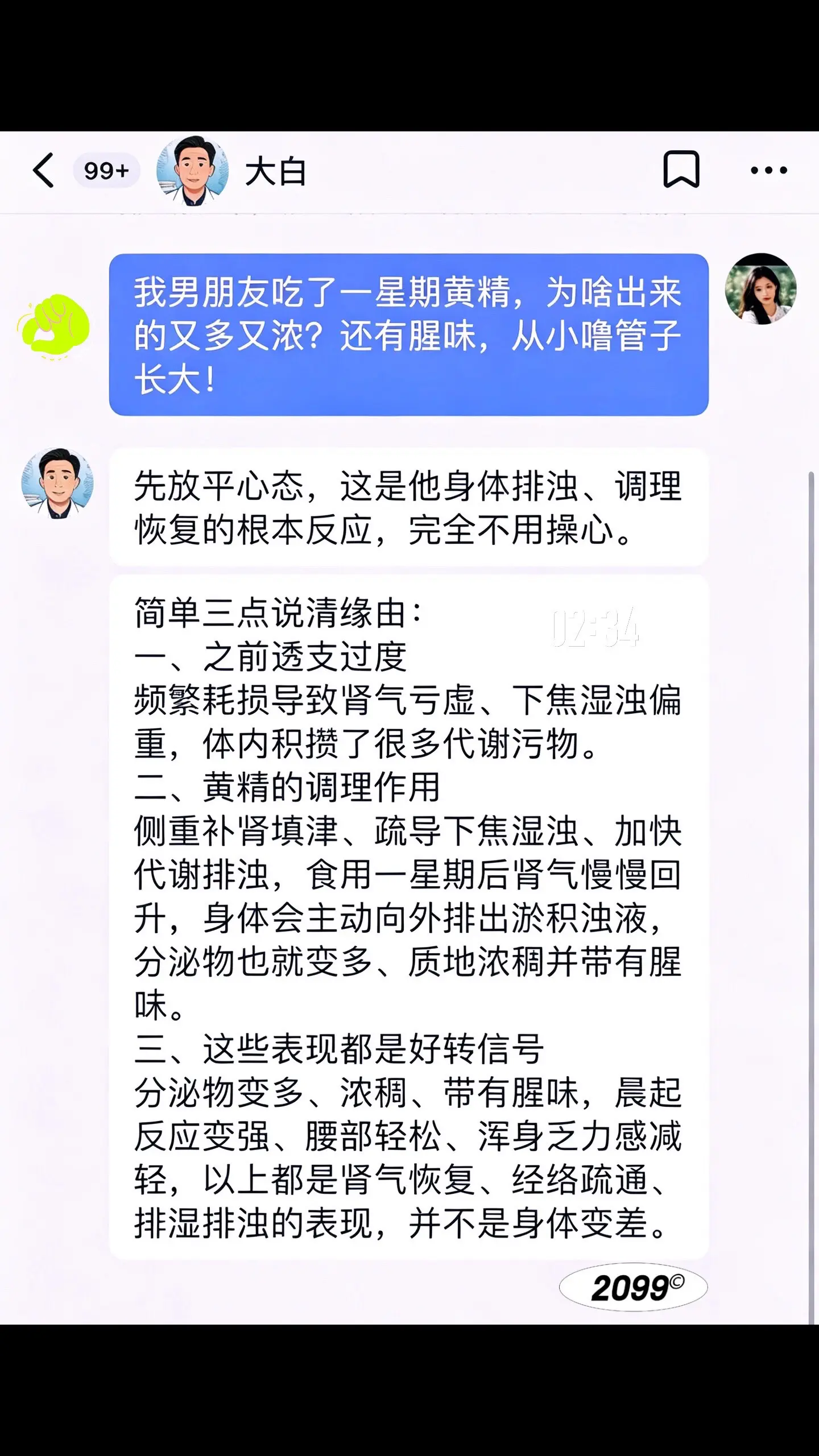 是大白说的那我就放心了！