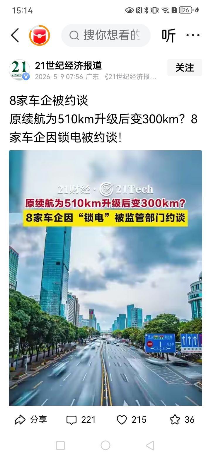 网传8家企业被约谈，500公里续航变成了300公里。但是媒体报道的是相反的，比如