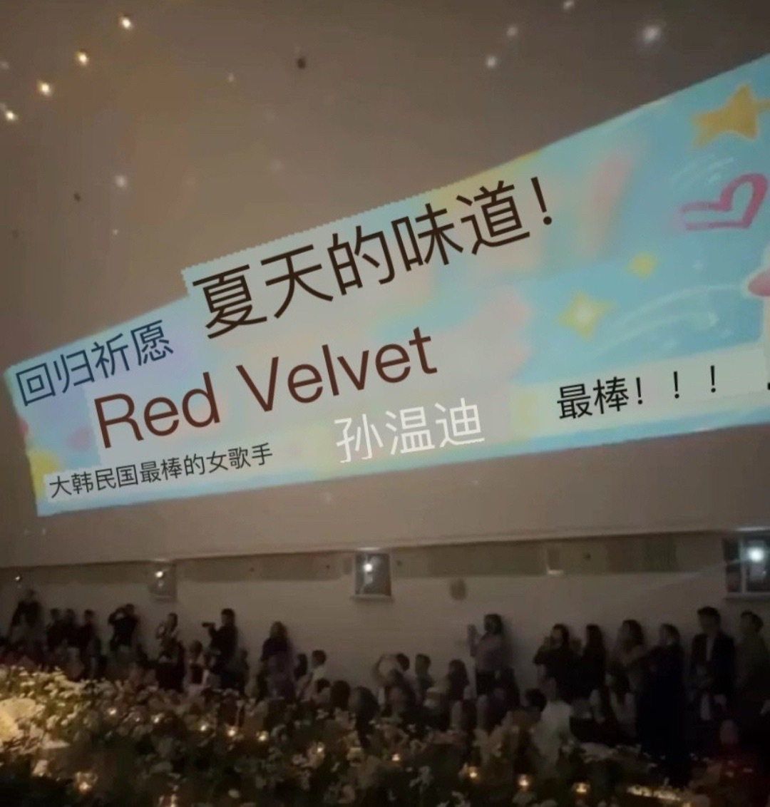 SM员工婚礼官宣redvelvet回归SM员工婚礼官宣redvelvet夏日回归