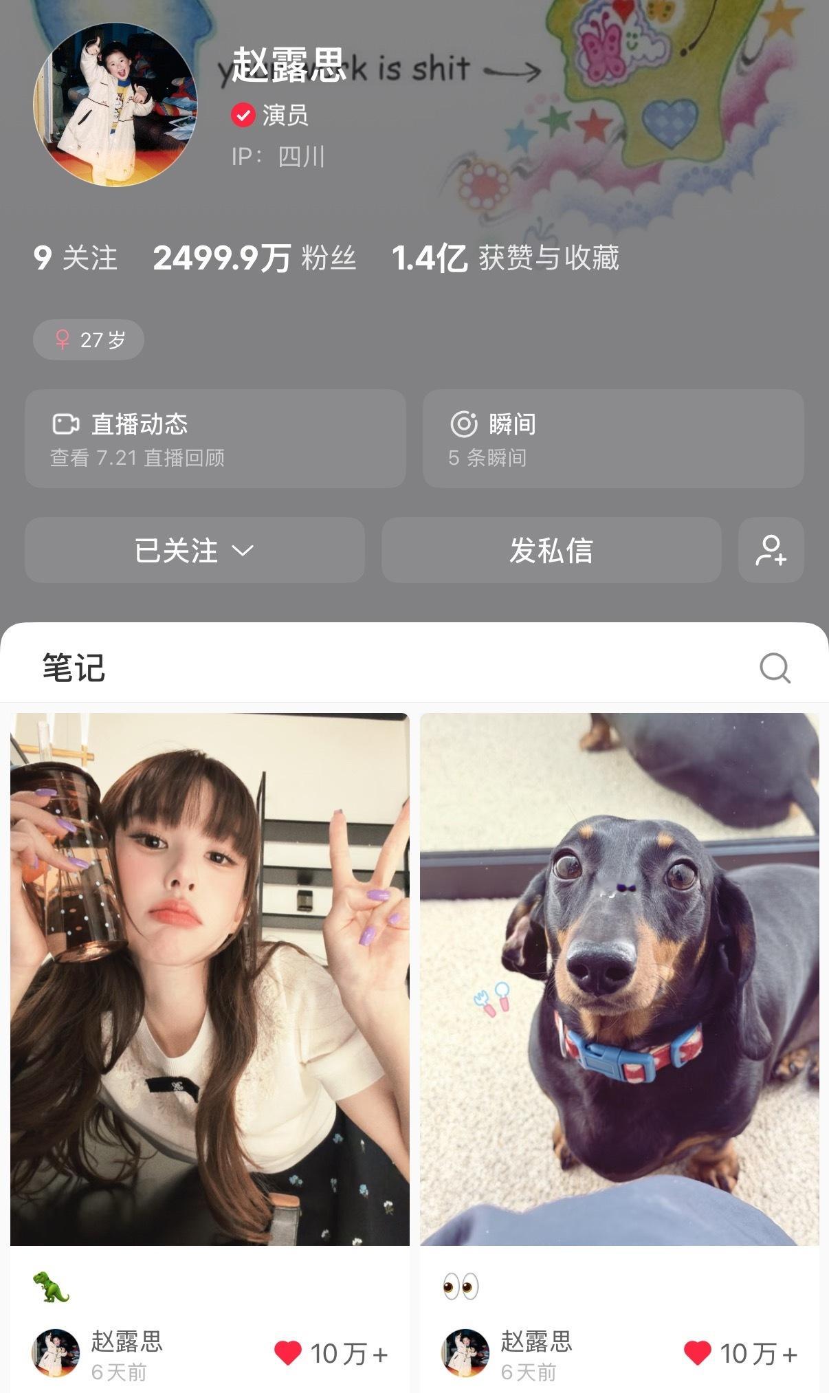 准备迎接伟大的2500万🔥赵露思