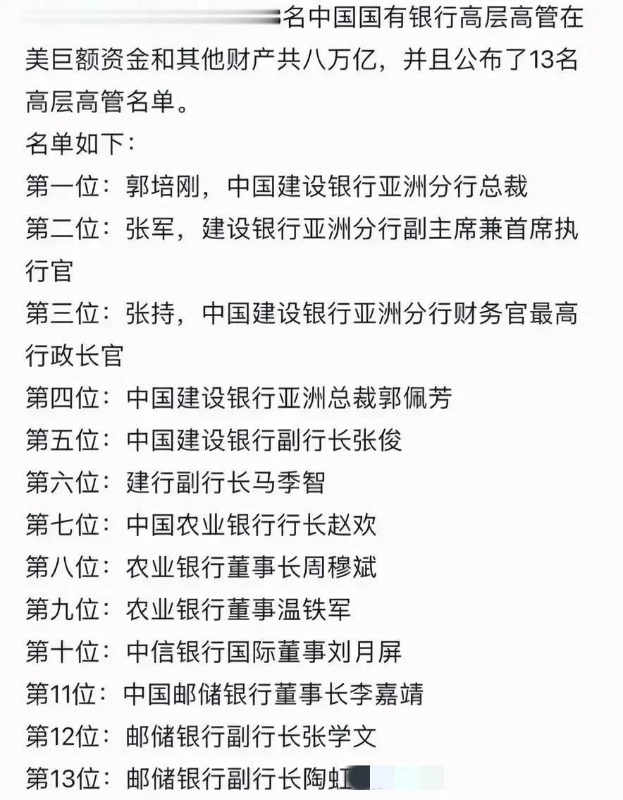 美国冻结了80000亿的资产，这个消息把我吓一跳！但好像不太可能吧？

首先，这