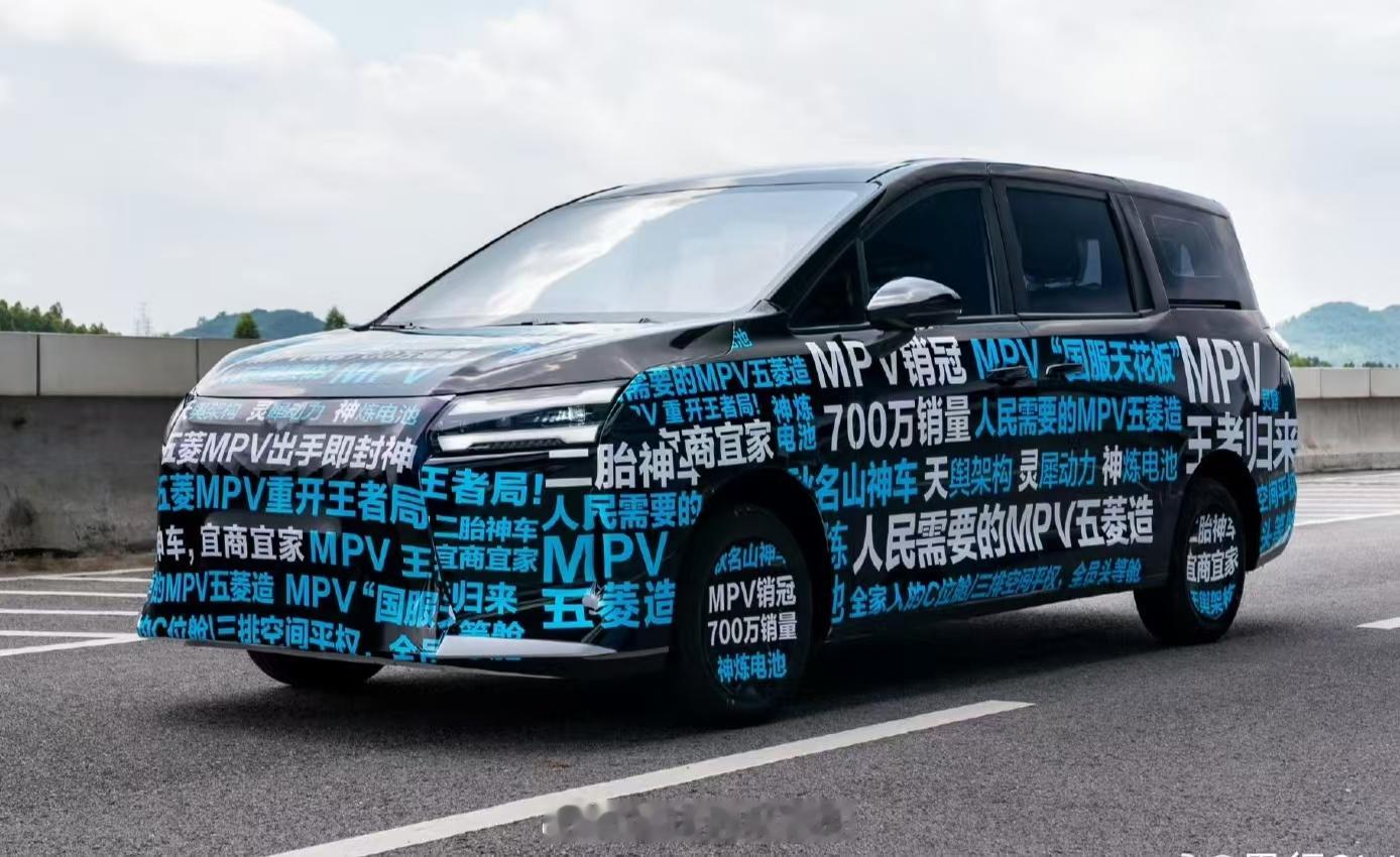 五菱银标全新MPV，车型亮点见车身[坏笑]大v聊车 ​​​