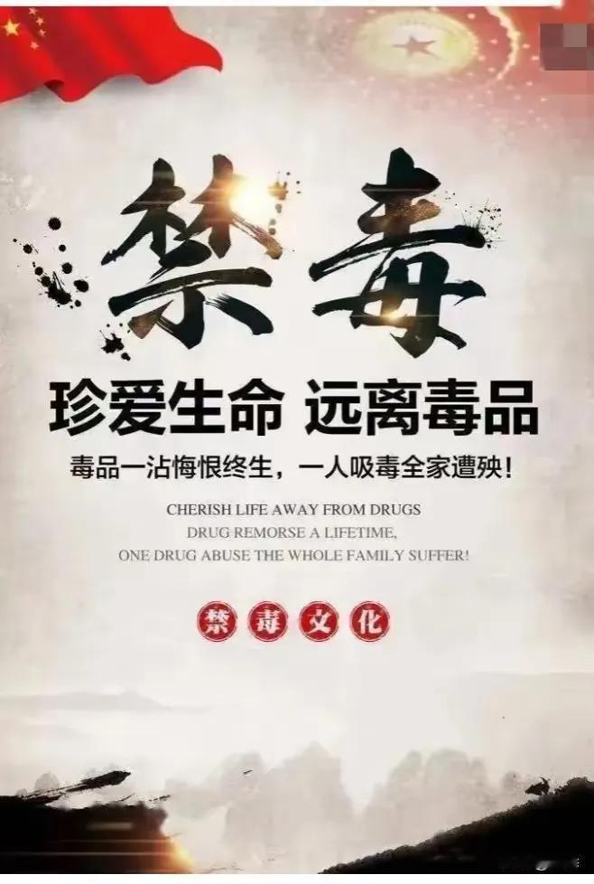 人民日报这声禁毒发声，必须狠狠顶起来——禁毒没有任何妥协余地，底线绝不能破！
 