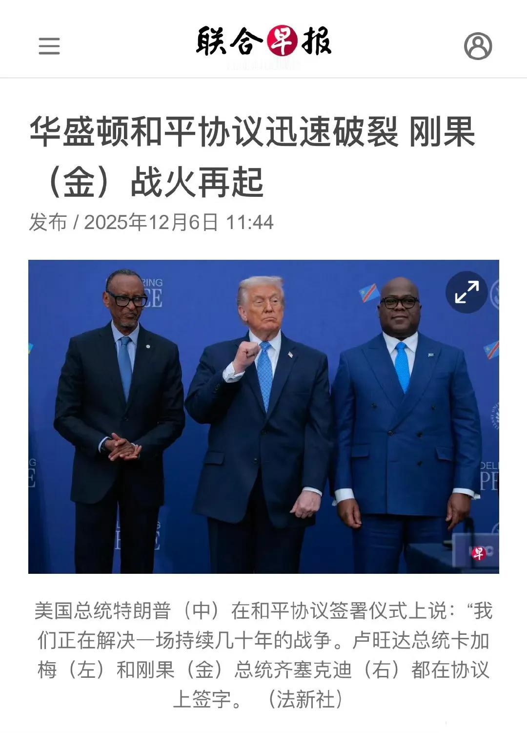 特朗普刚表扬自己导致刚果（金）和卢旺达在美国签署和平协议，次日两国就重新开打了。