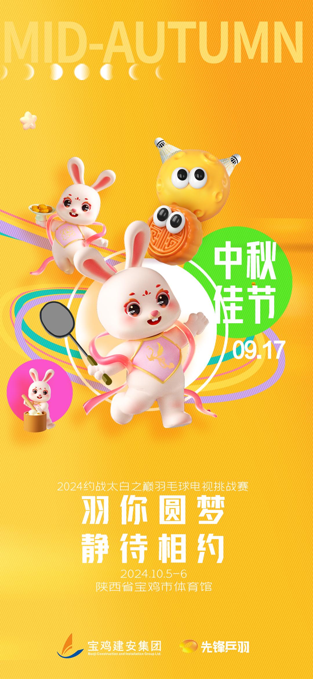 情满中秋 月圆梦圆 2024约战太白之巅  12大战队力量即将集结 以热爱之名相