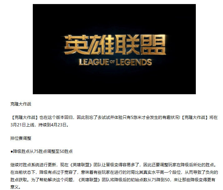 #英雄联盟# #英雄联盟S14# #游戏233# LOL国服官方：排位掉段多扣2