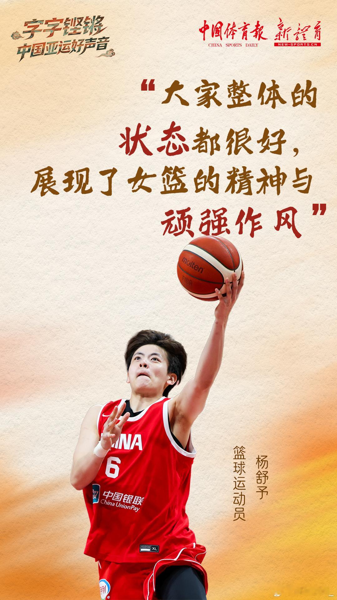 杨舒予[超话]杨舒予 20260920【字字铿锵中国亚运好声音】中华体育精神闪耀
