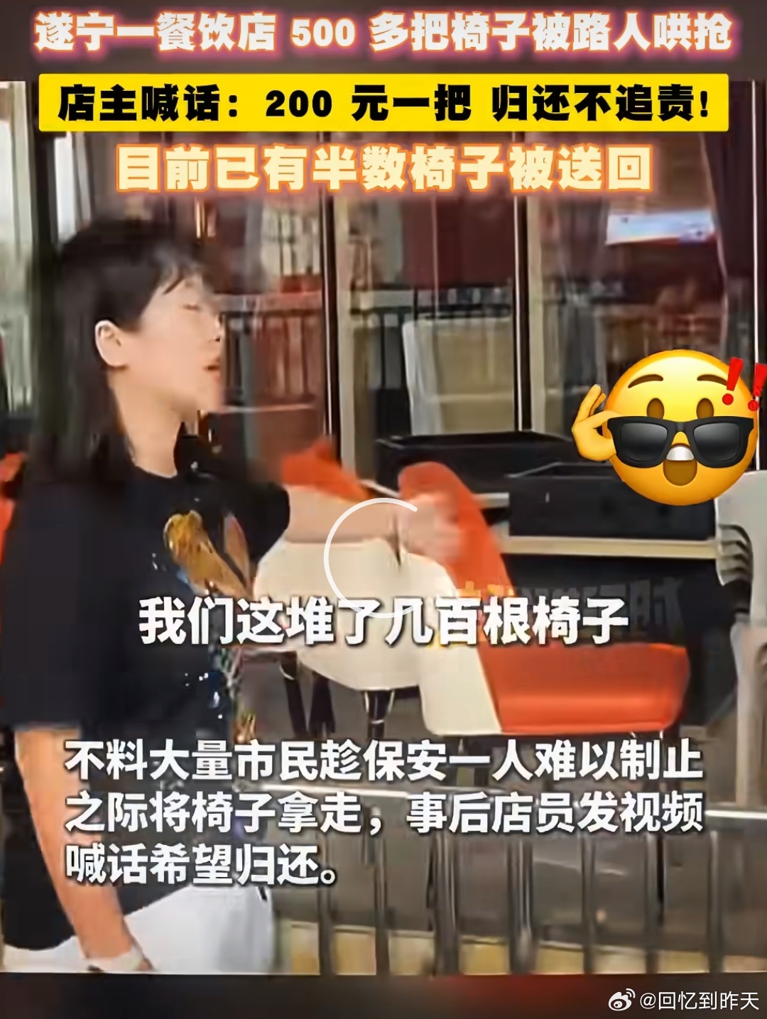 饭店500多把椅子放门口遭路人哄抢遂宁这事出名啦，有消息称遂宁一餐饮店把500多