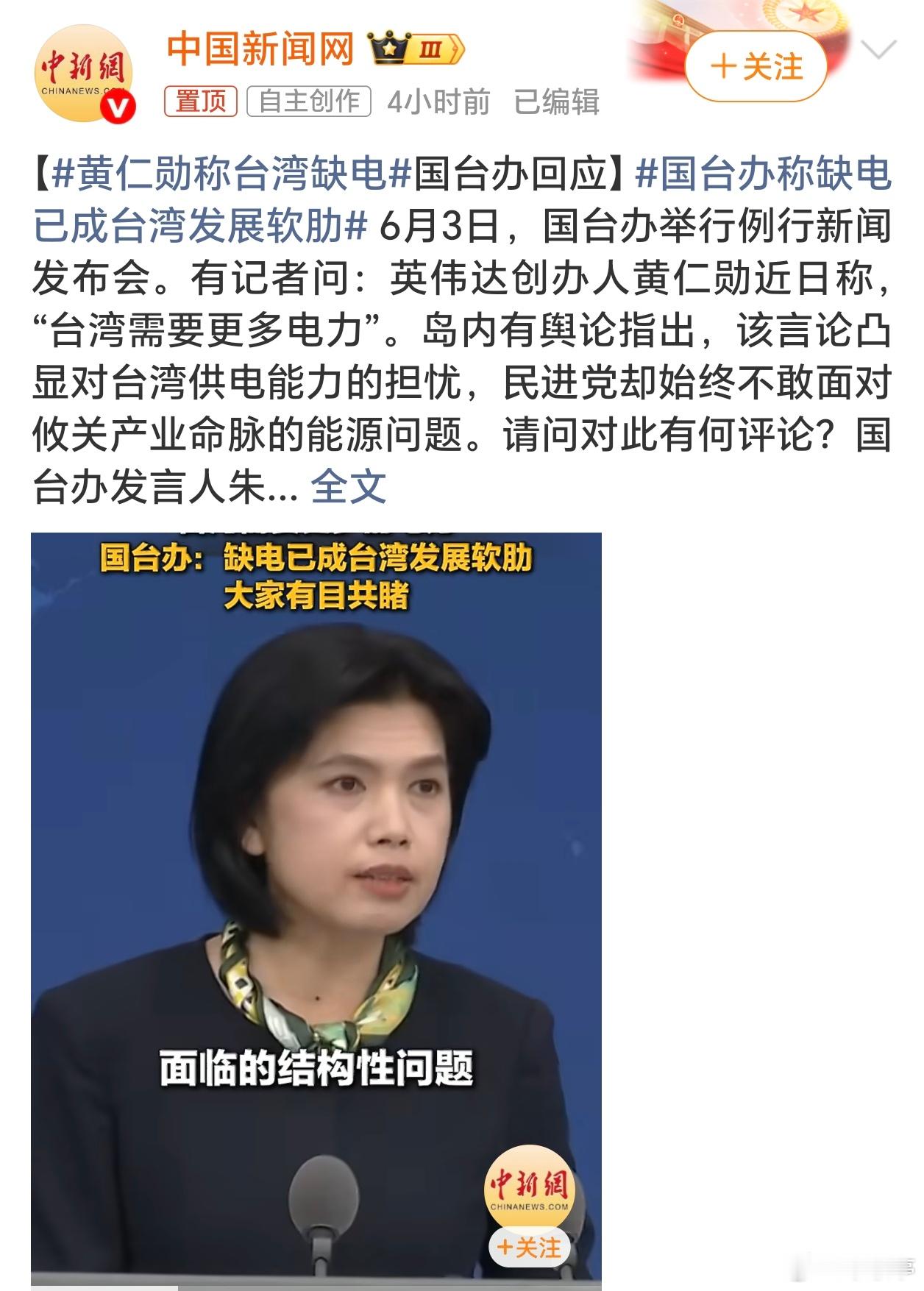 黄仁勋称台湾缺电湾湾缺电是不争的事实，根源是民进党把意识形态凌驾民生，死守非核政