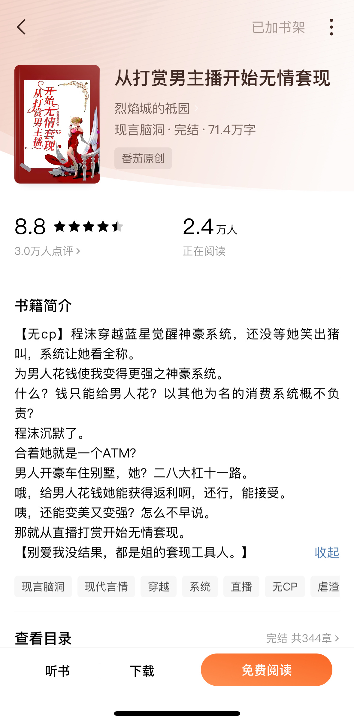 《从打赏男主播开始无情套现》by 烈焰城的祗园朋友们，我跟你们讲，真的是离了大谱