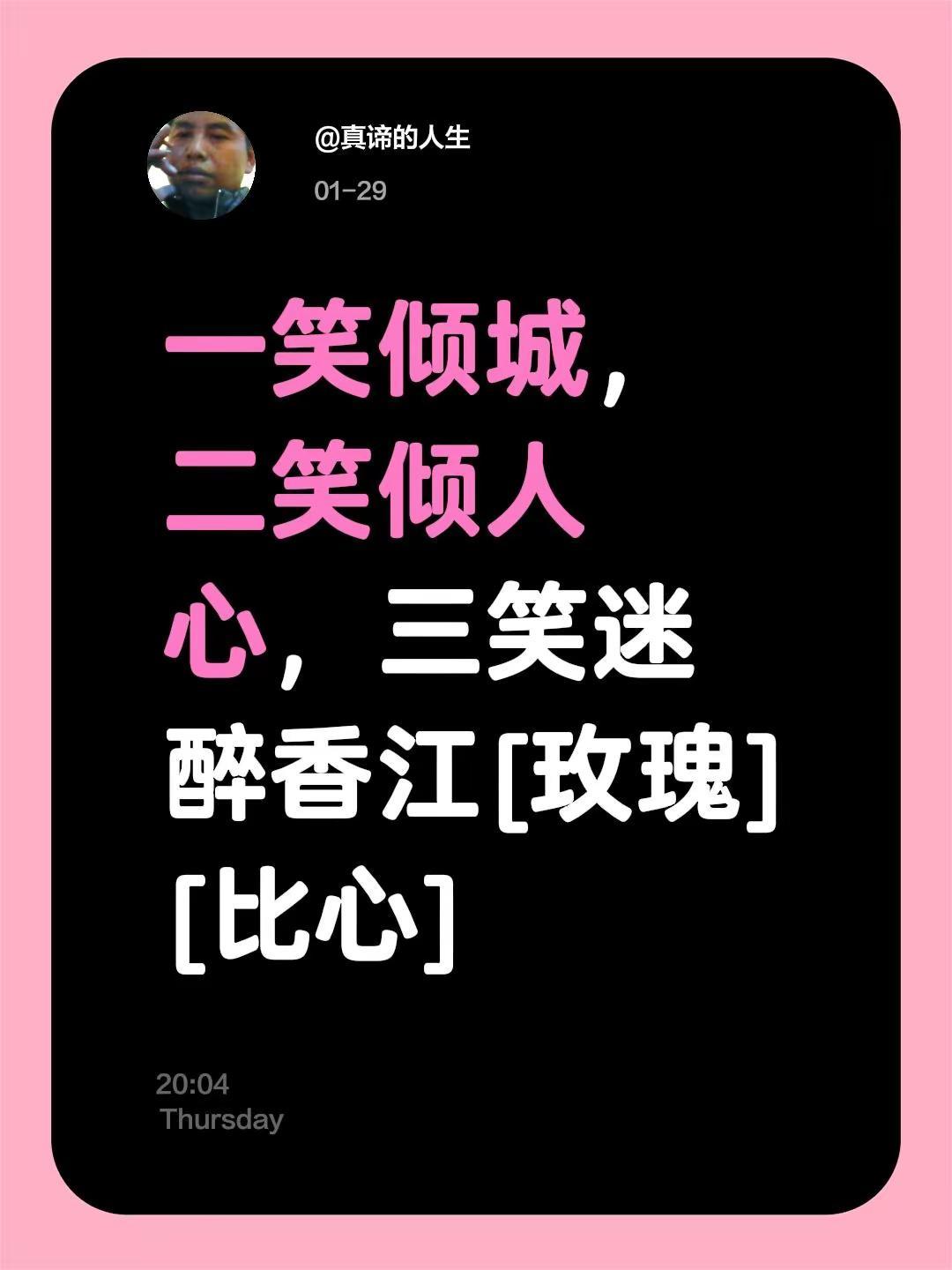 我评论了@欣姐 的作品：一笑倾城，二笑倾人心，三笑迷醉香江[玫瑰][比心]叹人间