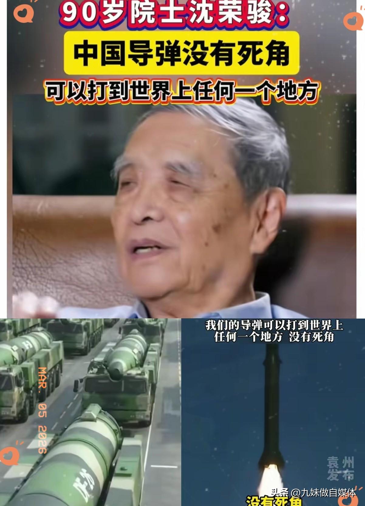 刷到伊朗那边打得一塌糊涂，真让人揪心。
​可一看到90岁的沈荣骏院士采访，我直接