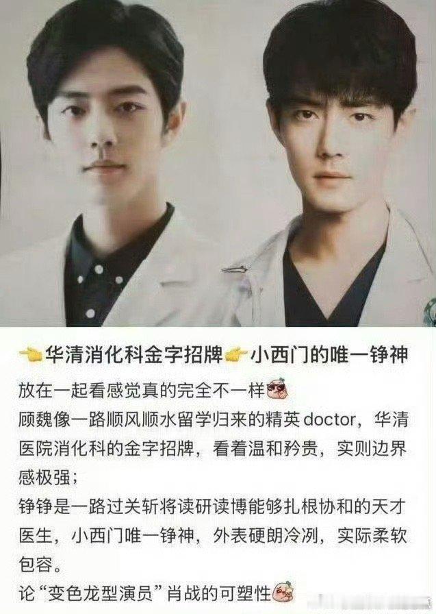 肖战真剧抛脸，同为医生，完全不同的气质！ ​​​