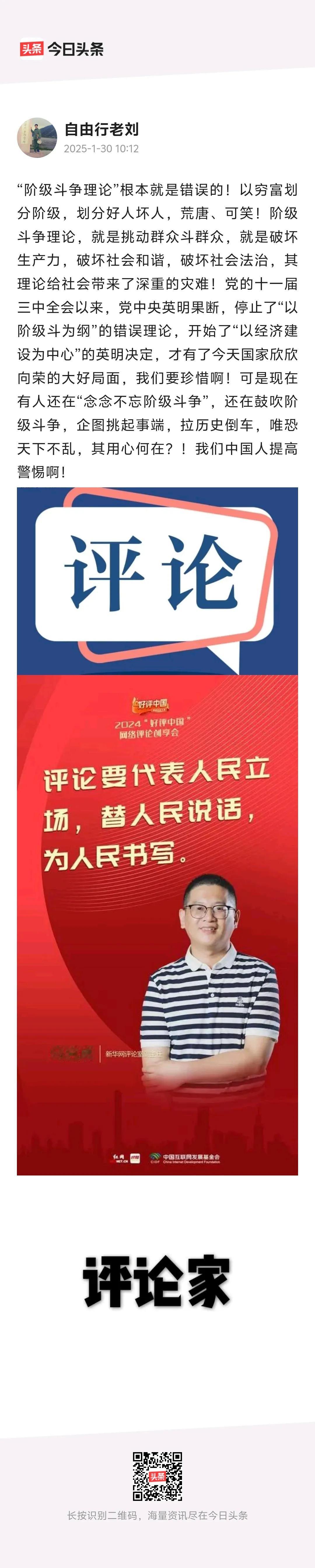 阶级斗争理论，它的功能和作用是什么？