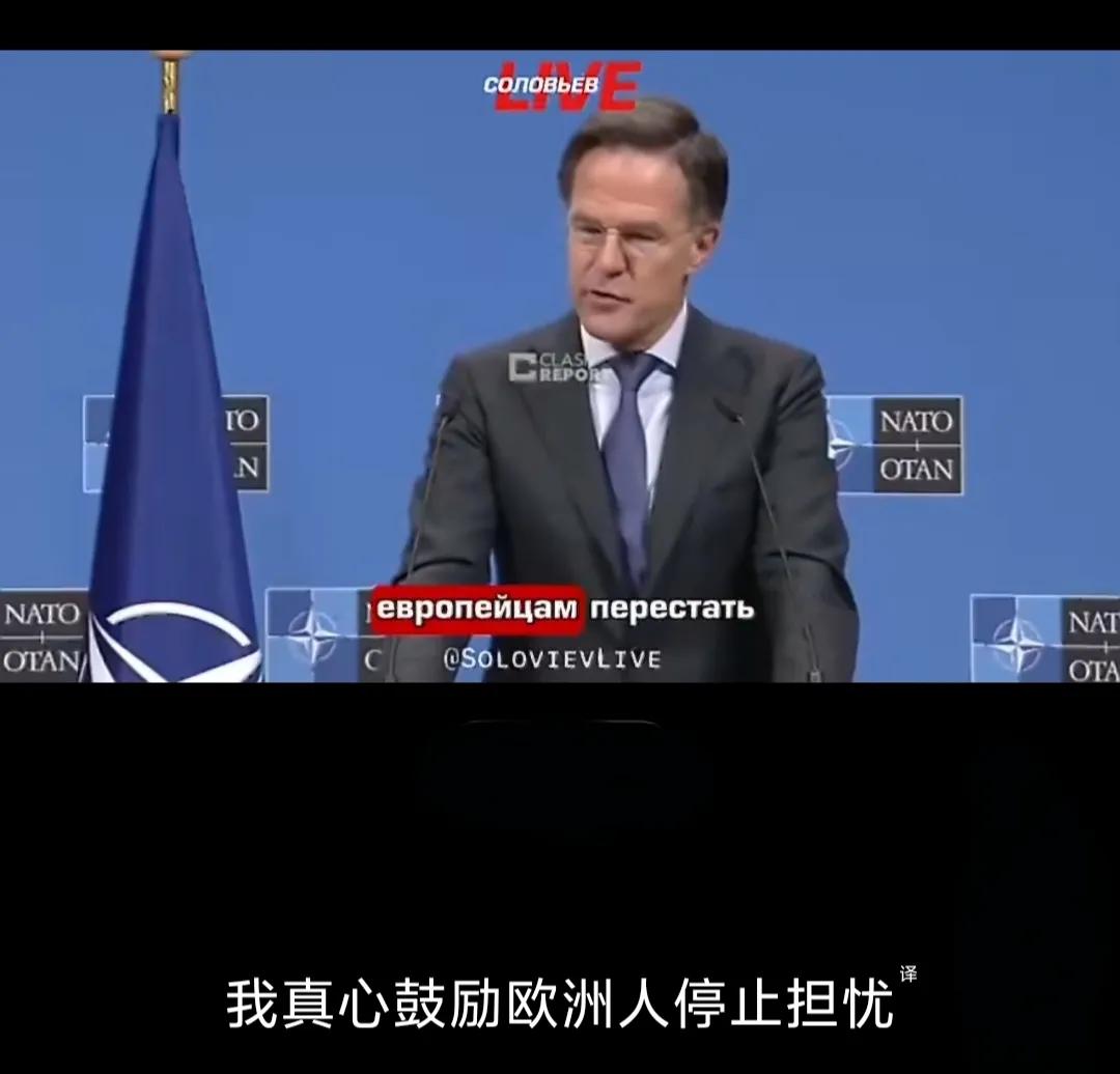 北约秘书长吕特呼吁北约的欧洲成员国遵从美国总统老特的要求，将军费提高到GDP的5