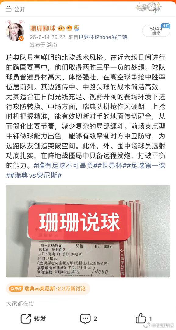 瑞典5-1突尼斯足球的魅力世界杯瑞典vs突尼斯竞彩足球