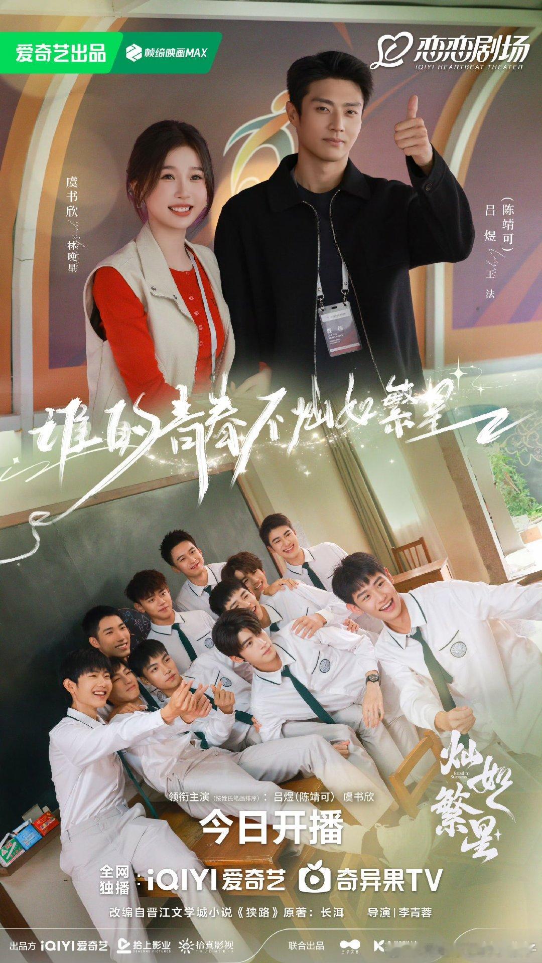 灿如繁星创爱奇艺近五年现偶首日纪录灿如繁星数据不会说谎甩开俗套工业甜宠套路，聚焦