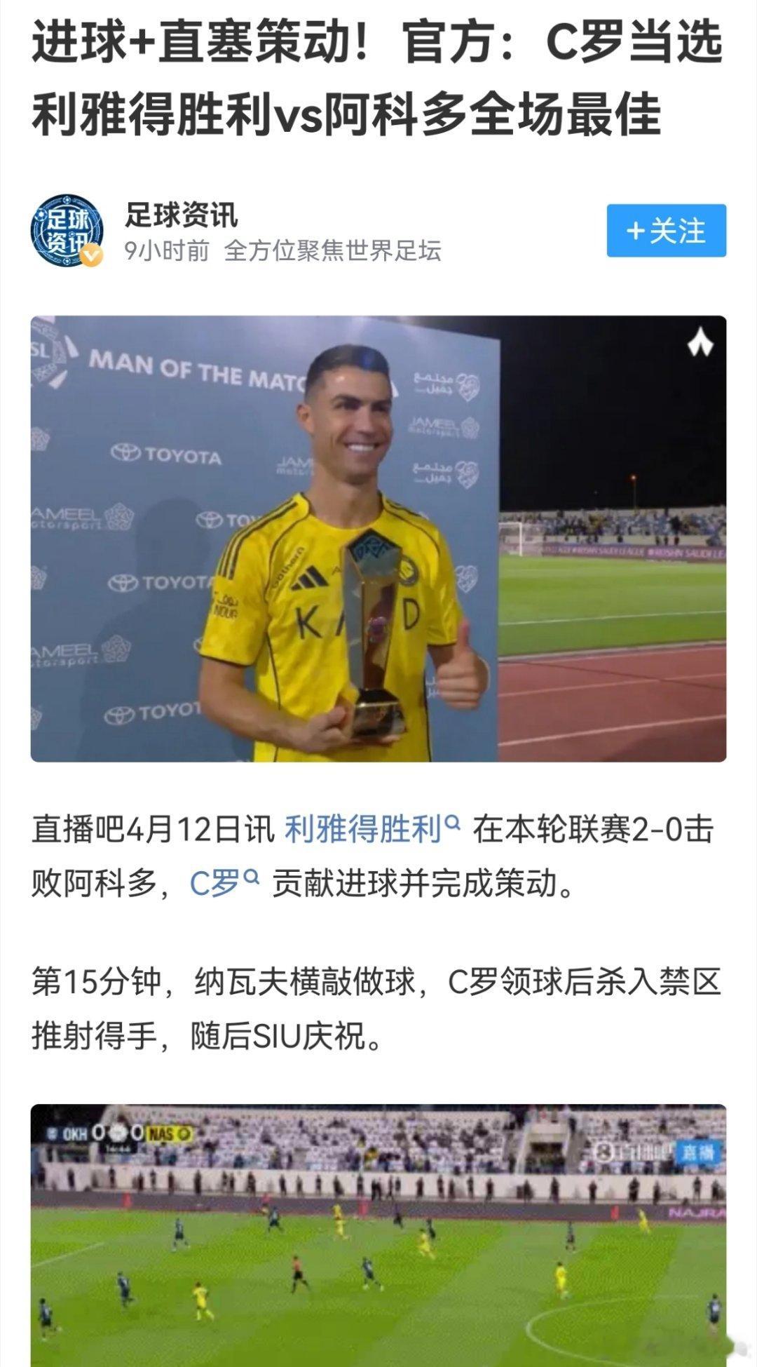 C罗 罗哥也算享受到策动的福利了c罗第968球阿科多0比2利雅得胜利