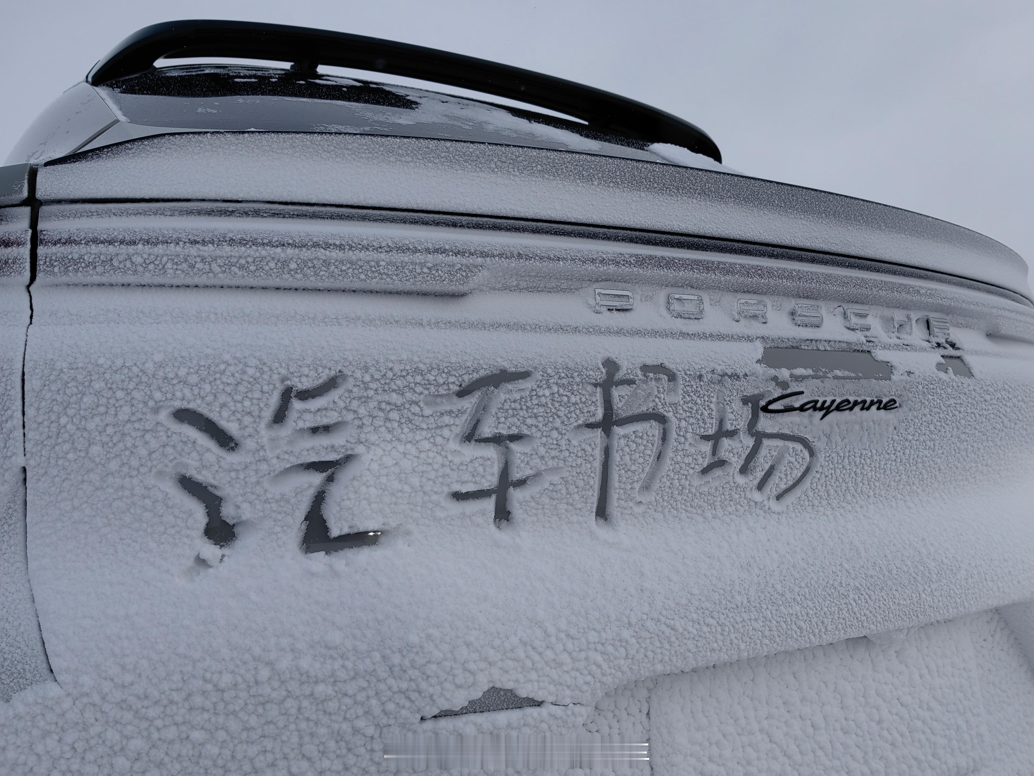 第一场雪  怎么还不来，第一场雪千万别过年期间来。 