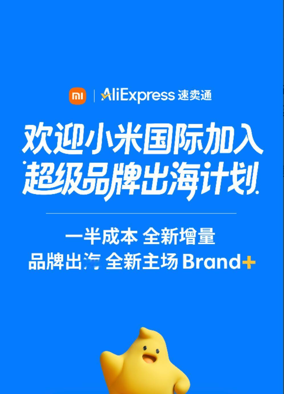 2026年刚刚开始，小米落子，阿里助推，中国品牌出海再掀波澜！强强联合老外都惊掉