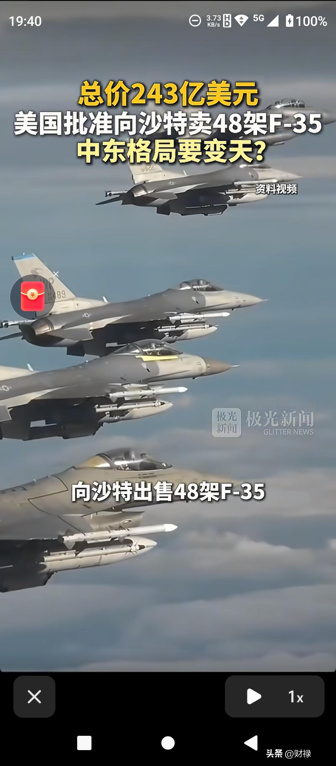 243亿美元天价军售！美国松口卖沙特48架F-35，中东要变天？

中东空中格局