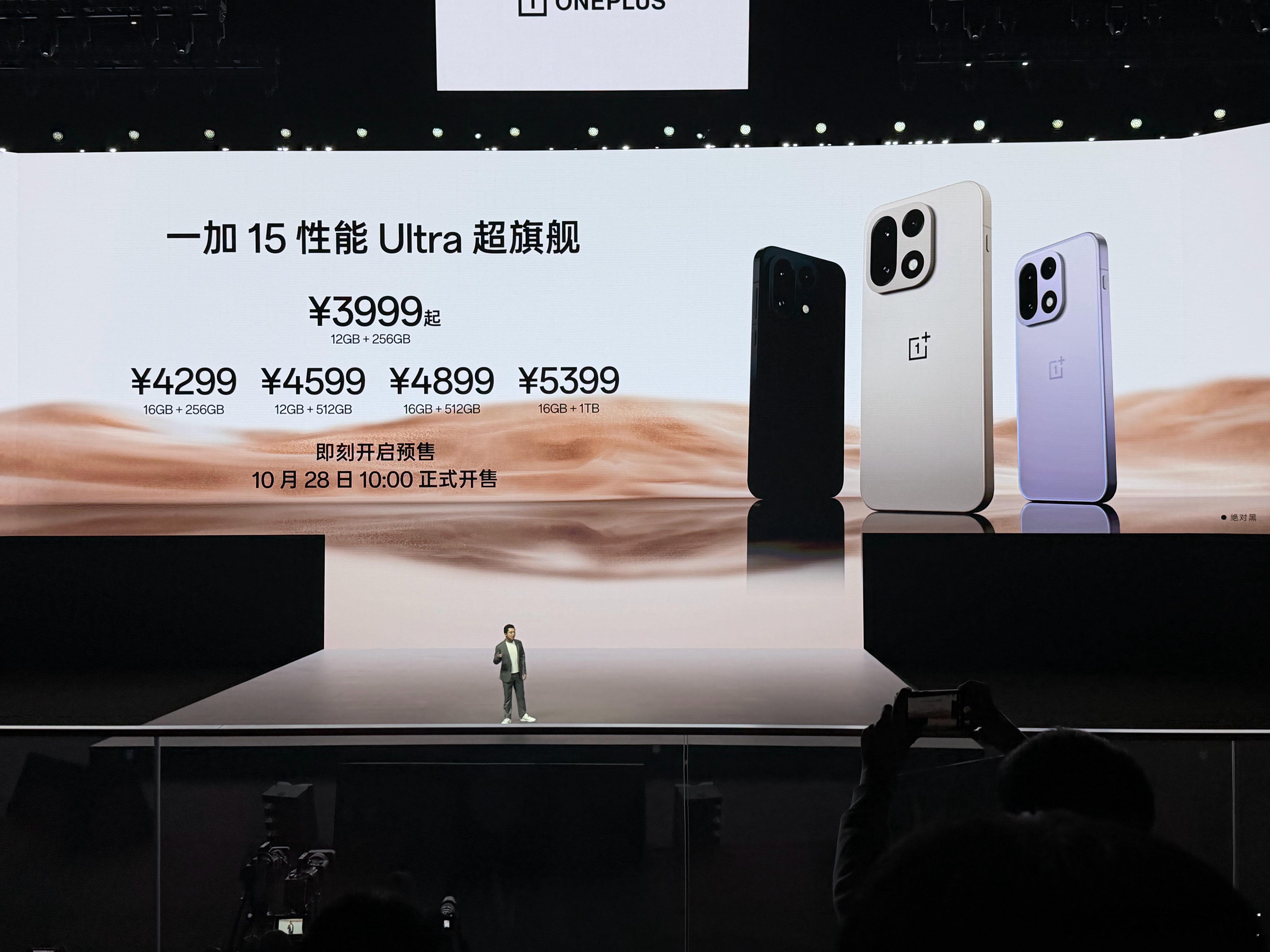 一加15价格出来了，3999起，现场沸腾了[笑cry] ​​​