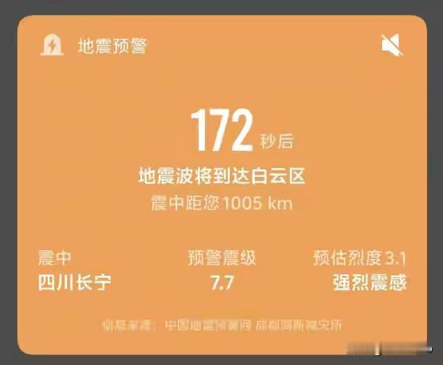 地震预警岂能“狼来了”？7.7级虚惊背后是信任崩塌
·
8月24日早8点26分，