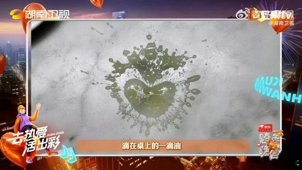 戚薇溅出的油都是爱心形状  戚薇[超话] 啊啊啊啊啊啊戚薇在去年元旦拍下的爱心形