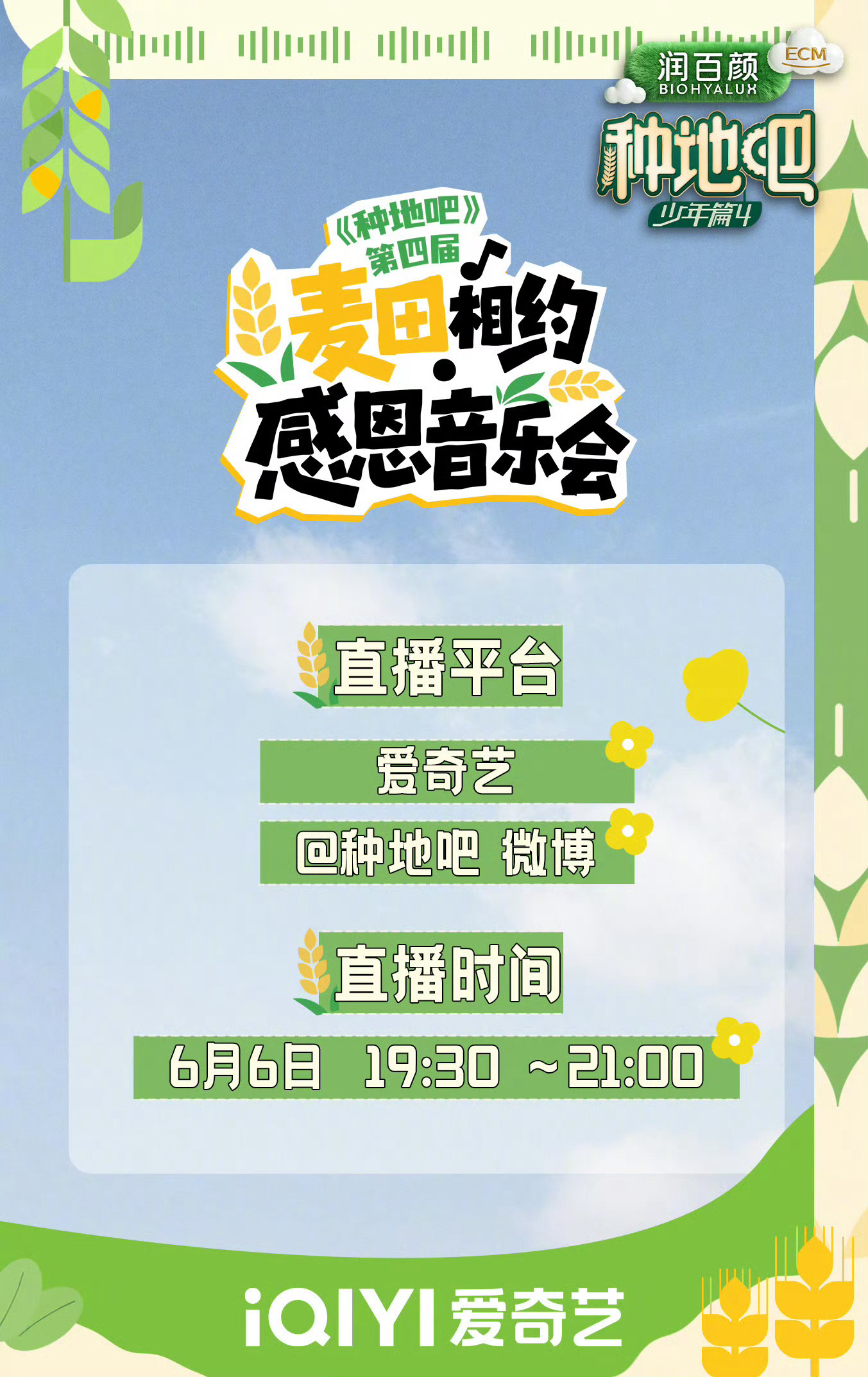 十个勤天种地吧种地吧第四届麦田音乐会这一次可以预约了……链接🔗网页链接平台：2