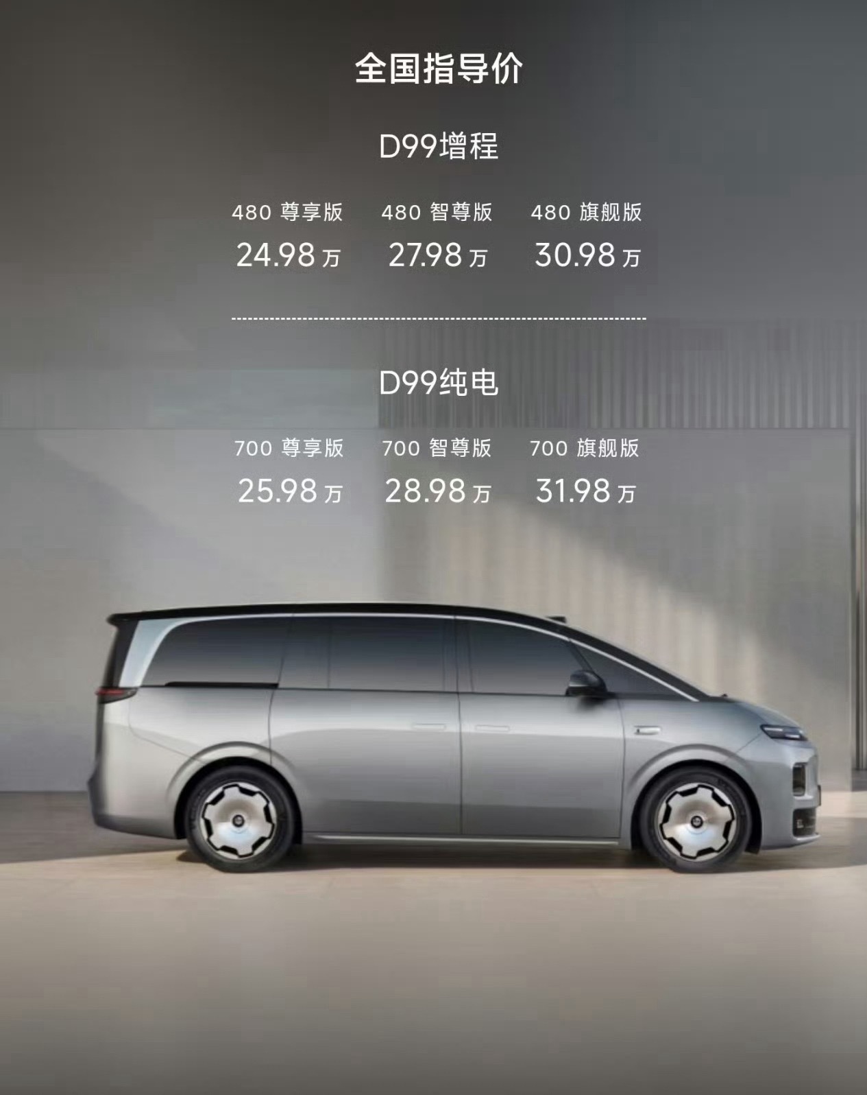 零跑D99价格零跑D99定价曝光，增程纯电门槛都不高，配置拉满，性价比看着很能打