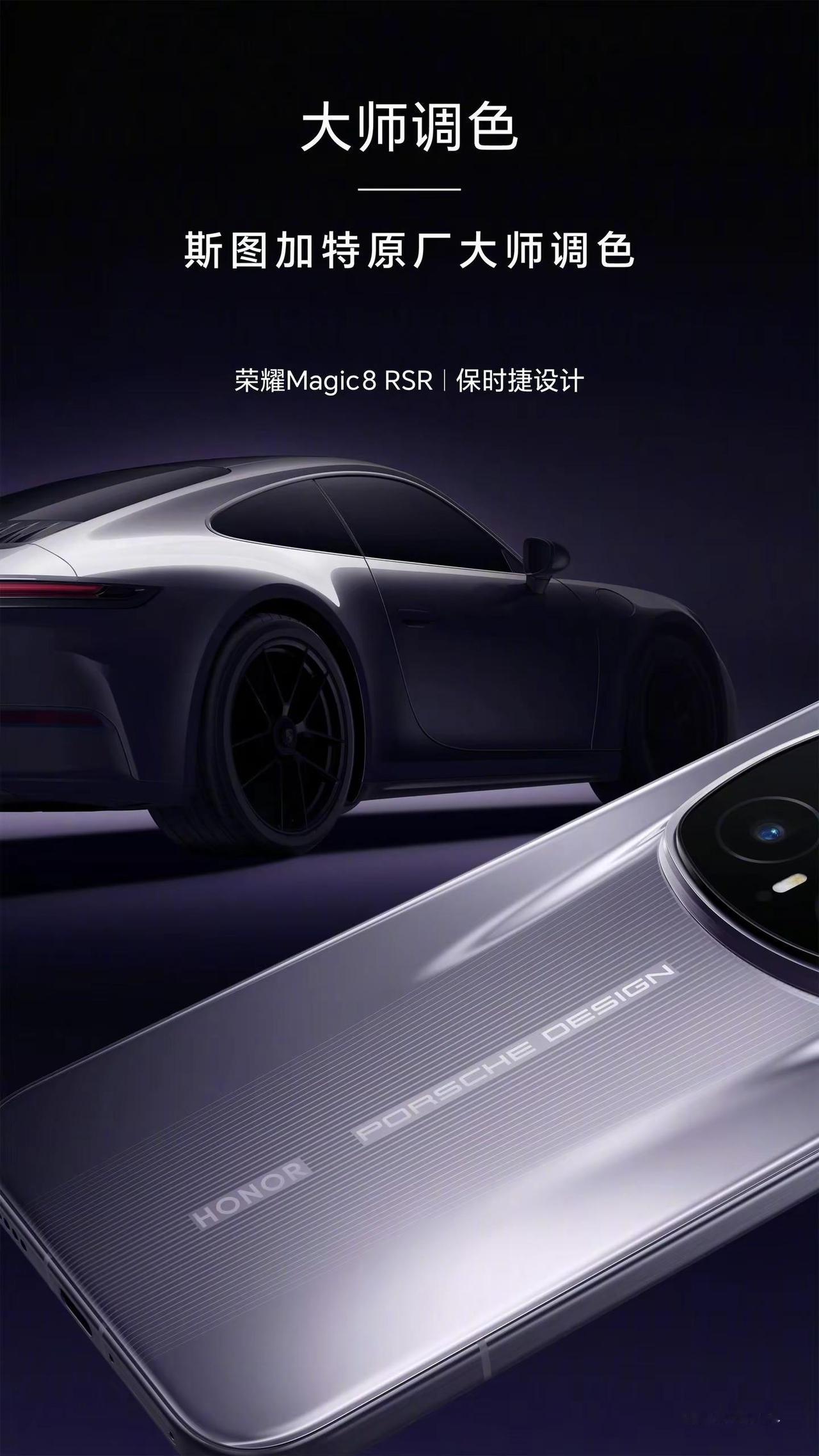 荣耀Magic8 RSR.【荣耀Magic8 RSR上架：最高24G内存版本可选