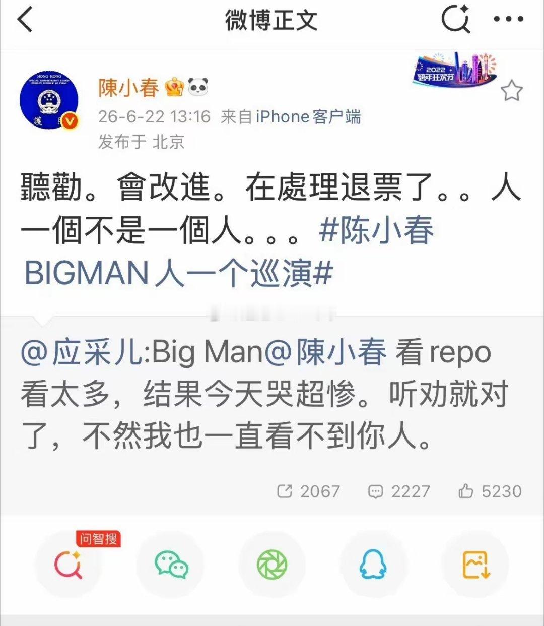 6月20日，陈小春北京演唱会首场引发大量争议。本场演出对外售卖的是四面台票价，但