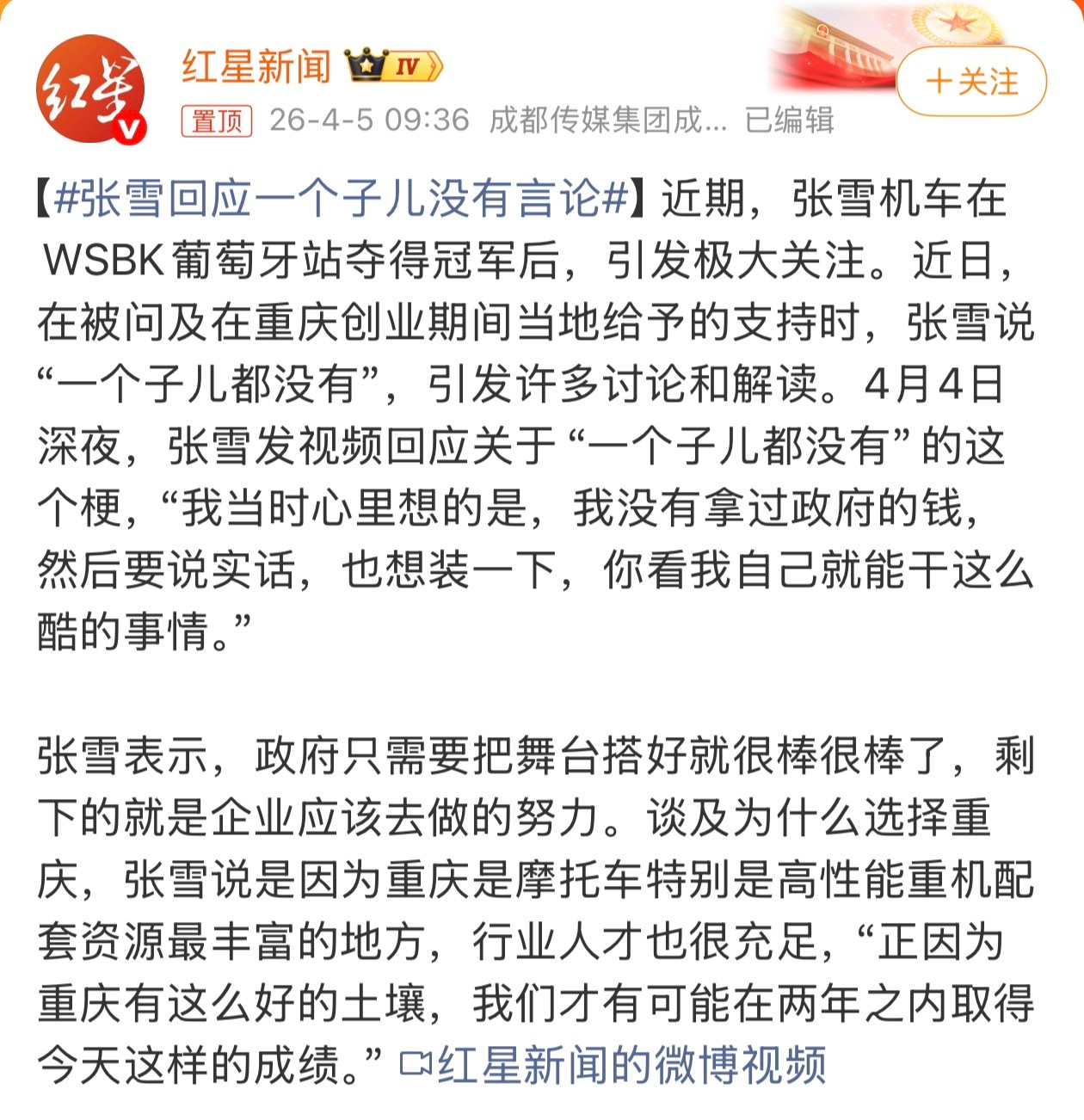 张雪回应一个子儿没有言论嘿嘿，这个回复很合适，别说张雪“学历低”，但人家网感很好