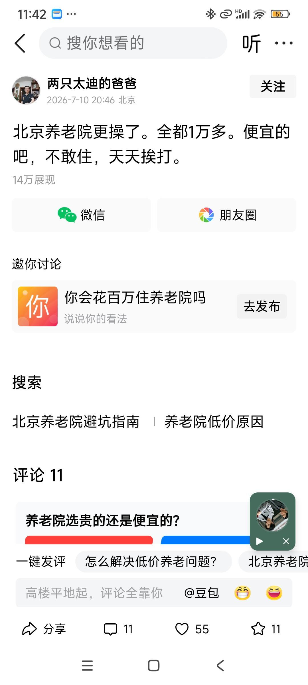 便宜的养老院天天挨打？？那么监管何在呢？因为没有去过养老院，不知道这个事情如何？