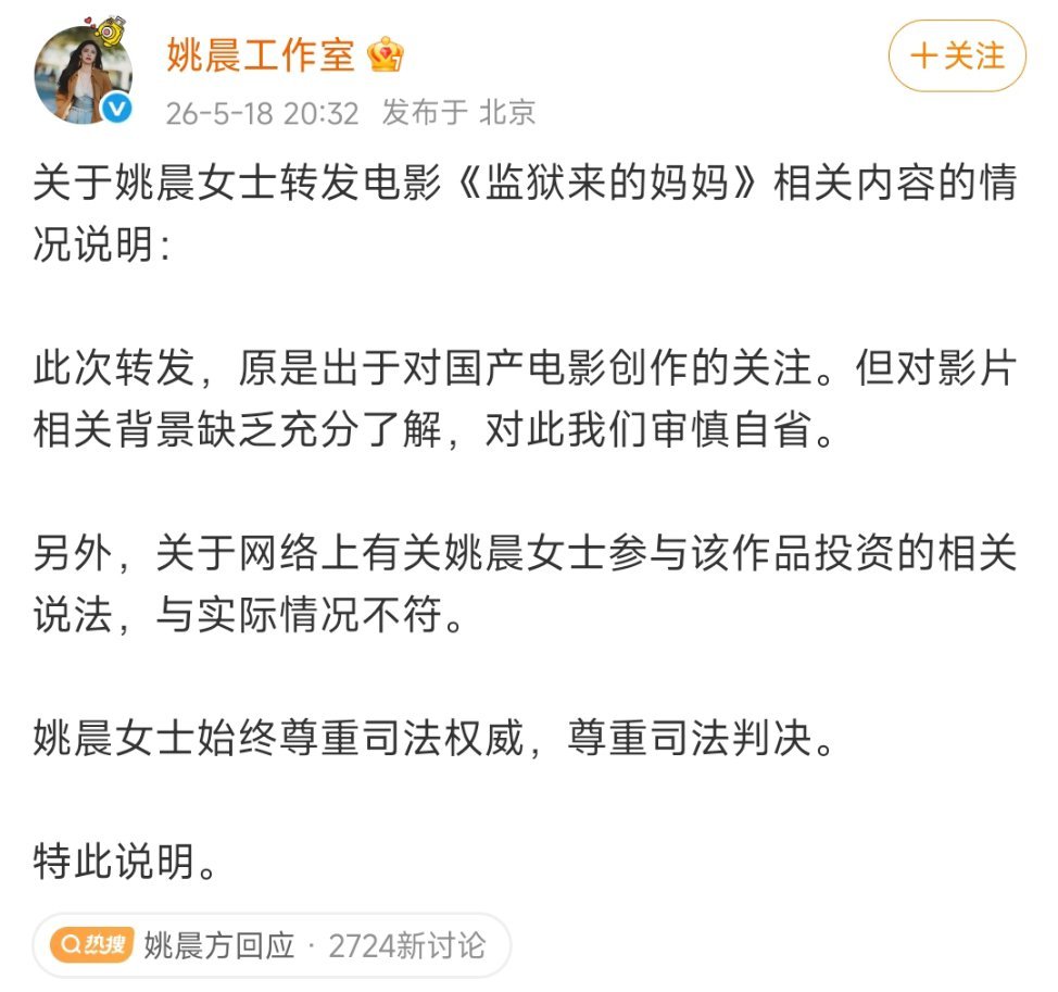 姚晨方回应妈呀，第一次看到姚晨滑轨，以前她都挺刚的！加上女主各平台被禁言，看来这