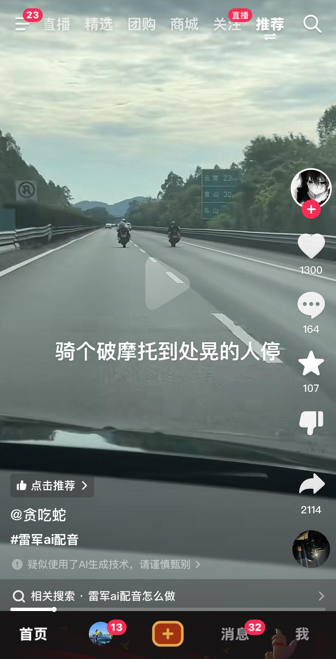 抖音的AI雷军配音给我笑惨了…你们刷到没有？平台真应该管管，特别是骂人的AI。。