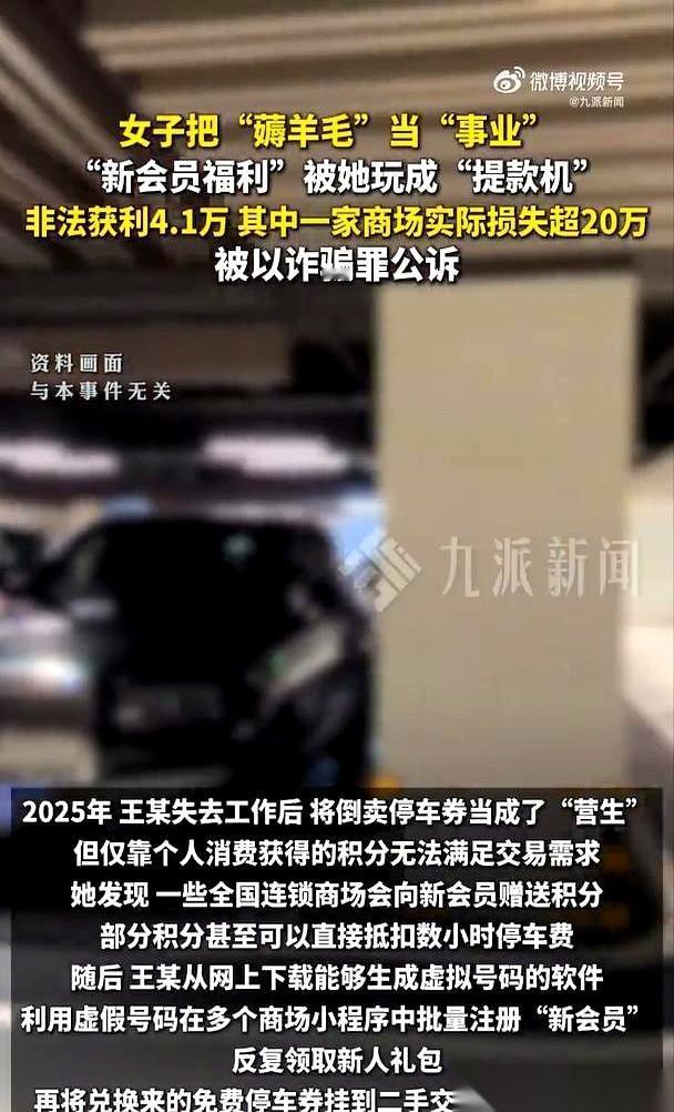 靠商场的免费停车券，硬生生套现了4万多块钱。
听起来是不是像个绝世天才的无本搞钱