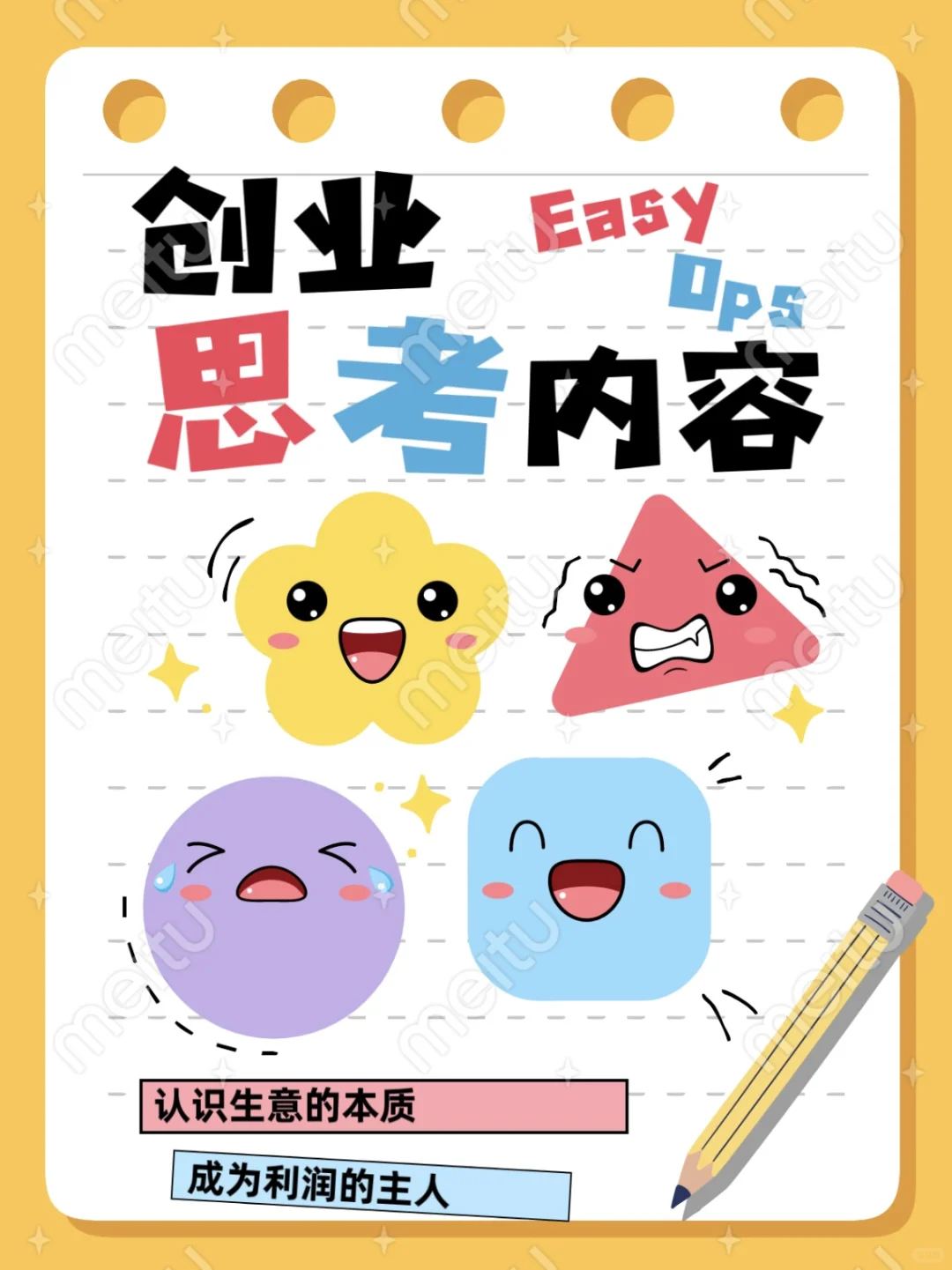 创业时候的我们，一定要思考几点